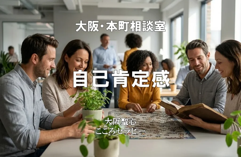 自己肯定感